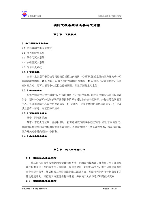 消防工程各系统主要施工方案