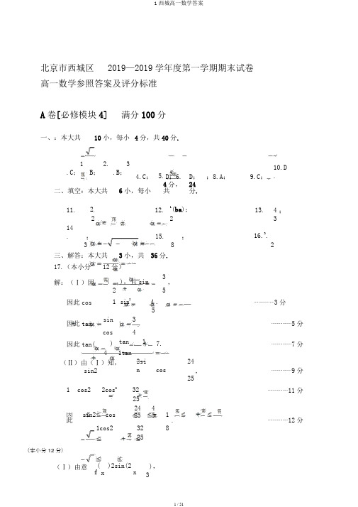 1西城高一数学答案