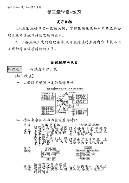 高中地理人教版必修三第三章复习学案+练习 含答案