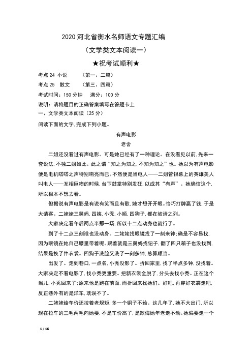 2020河北省衡水名师语文专题汇编(文学类文本阅读一)含答案