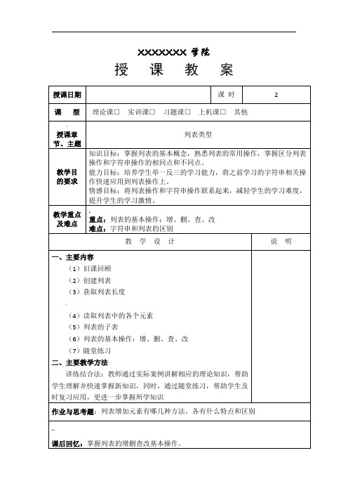 Python程序设计基础教案15--列表类型