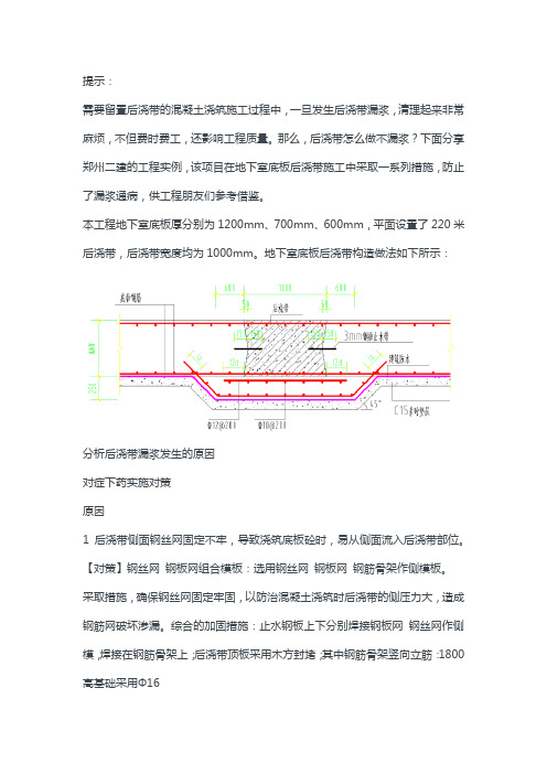 后浇带漏浆原因分析及防范措施