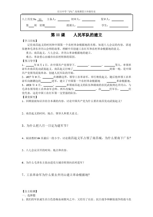 人民军队的建立 导学案