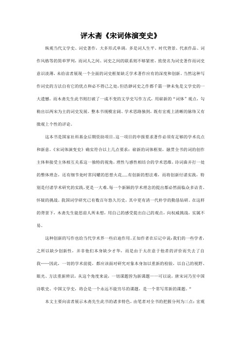 评木斋《宋词体演变史》
