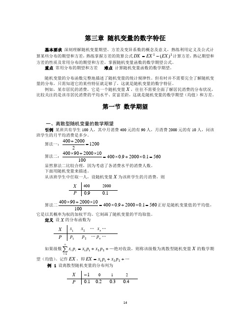 第三章 随机变量的数字特征