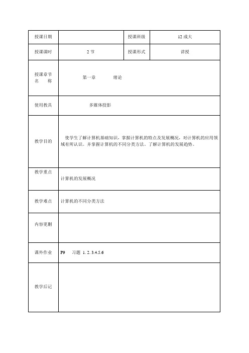 计算机原理教案1(2课时) 武马群