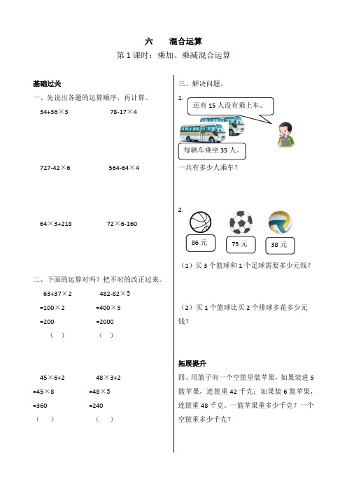 +第六单元++混合运算练习(同步练习)-2024-2025学年三年级上册数学青岛版