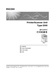 RICOH Printer Scanner Unit Type 2500 打印机 操作说明书