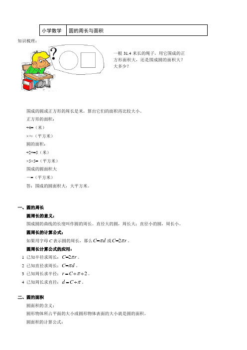 六年级数学上册知识讲义-圆的周长与面积-北师大版   含答案