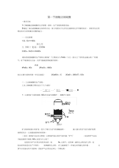 (完整版)3.1硫酸工业制备