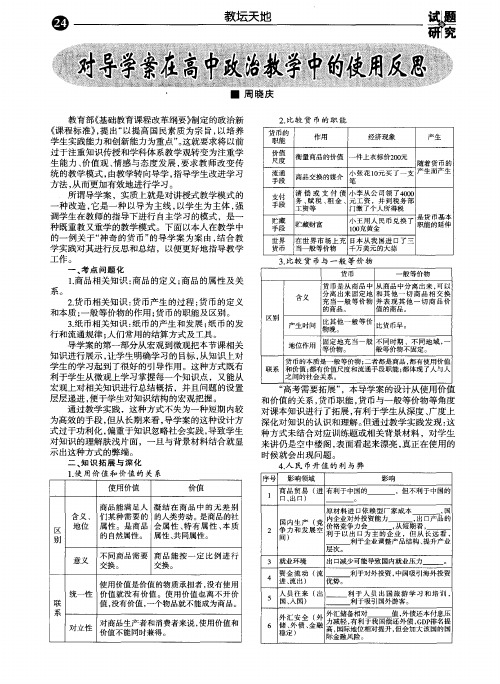 对导学案在高中政治教学中的使用反思