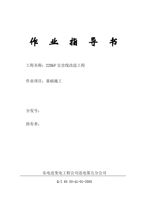 基础施工作业指导书
