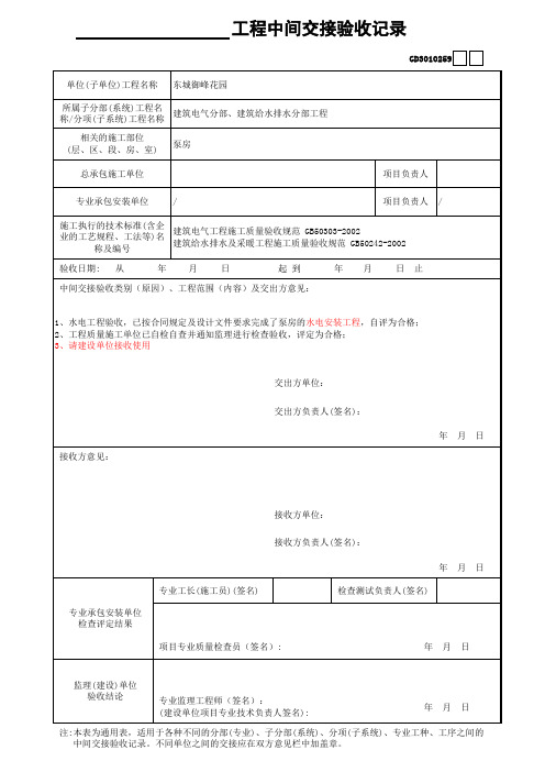 中间交接验收记录