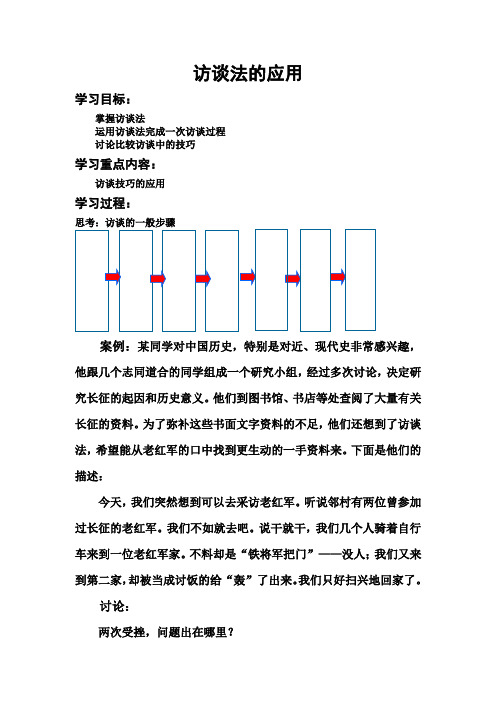 研究方法--访谈法