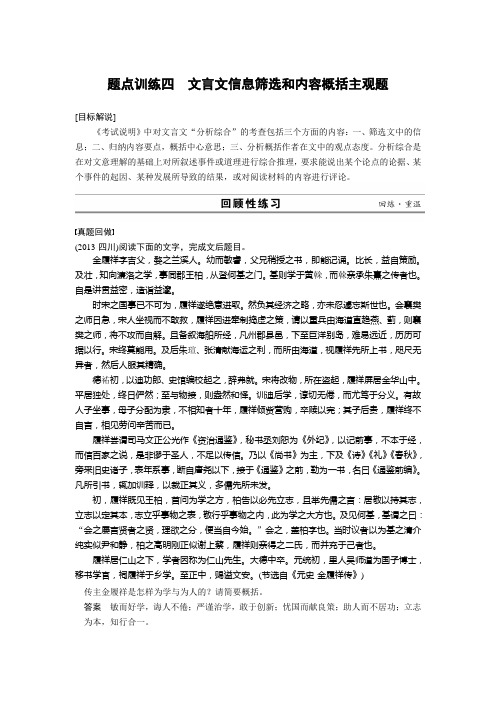 高考文言文阅读【题点训练(4)】文言文信息筛选和内容概括主观题(含答案)