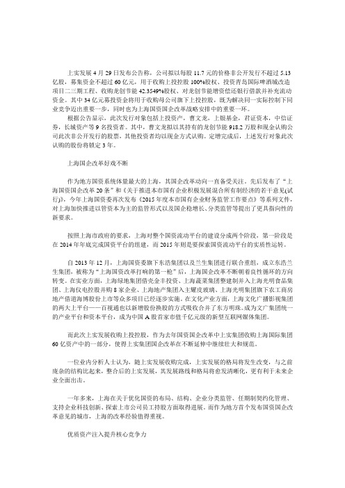 上实发展34亿收购上投控股 沪国企改革再下一城