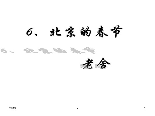 课件《北京的春天》ppt课件