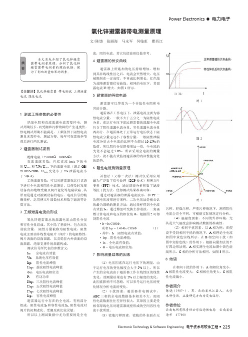 氧化锌避雷器带电测量原理