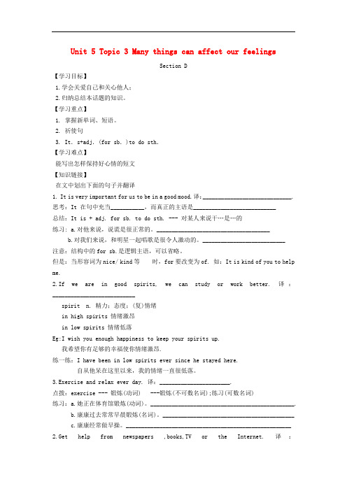 重庆市八年级英语下册 Unit 5 Topic 3 Many things can affect o