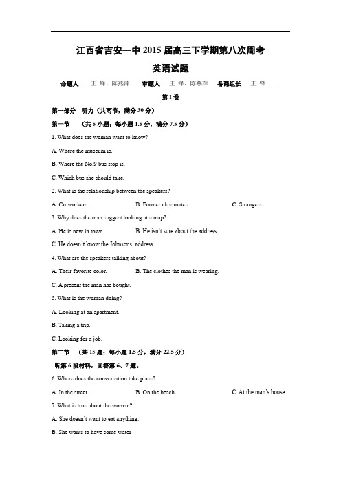 高三英语月考试题及答案-吉安市第一中学2015届高三下学期第八次周考