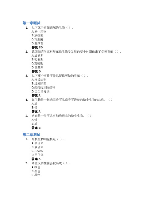 环境微生物学(山东联盟)智慧树知到答案章节测试2023年滨州学院