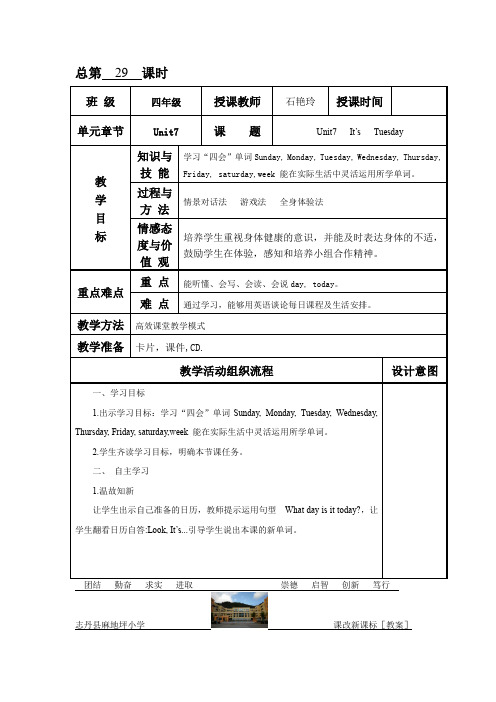 陕旅版英语四年级上册第七单元教案