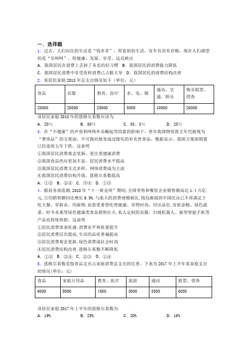 最新最新时事政治—恩格尔系数的分类汇编含解析(3)