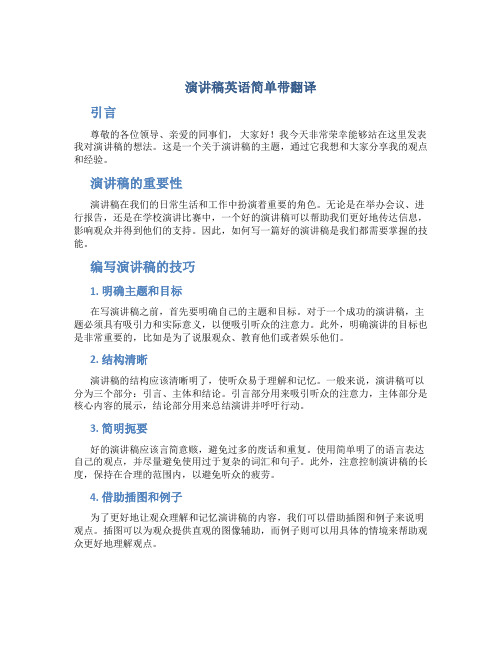 演讲稿英语简单带翻译