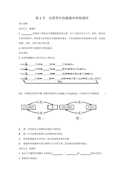 2020—2021学年华东师大版科学九年级下册第3章第2节自然界中的碳循环和氧循环分层练习