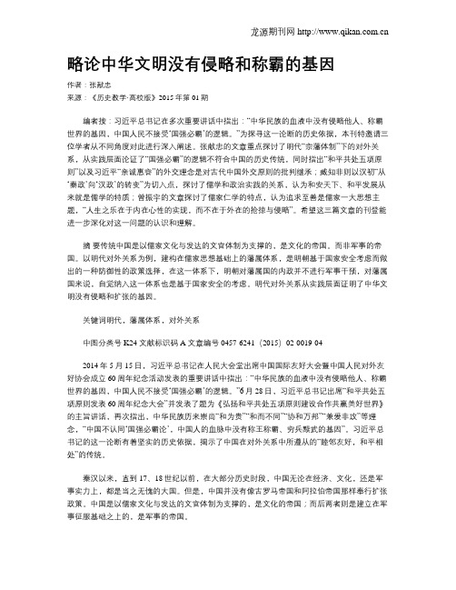 略论中华文明没有侵略和称霸的基因