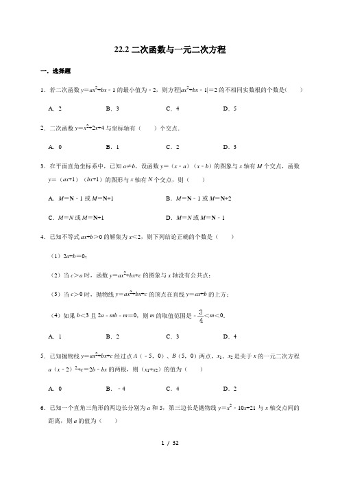 人教版数学九年级上册第22章22.2---22.3基础检测 带答案