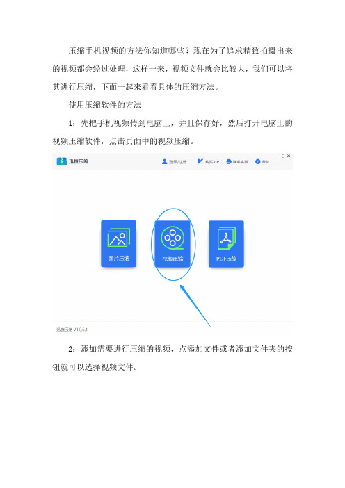 压缩手机视频的方法你知道哪些？
