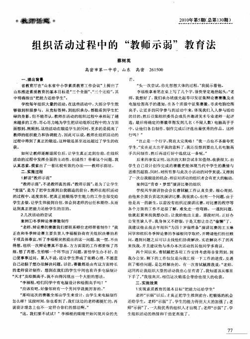 组织活动过程中的“教师示弱”教育法