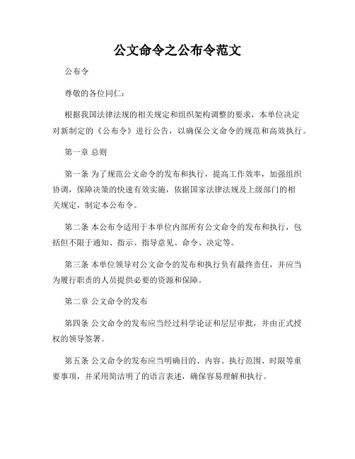 公文命令之公布令范文