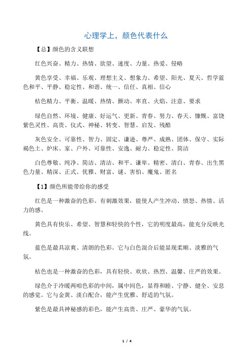 心理学上,颜色代表什么