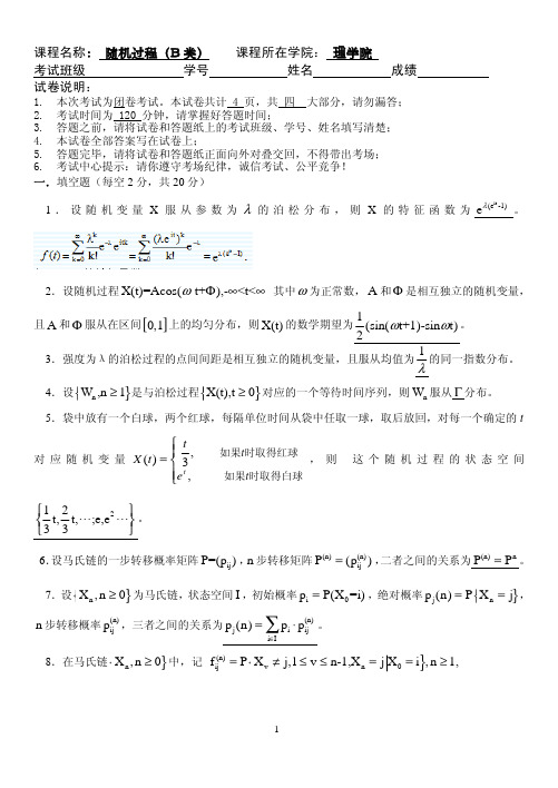 随机过程期末试题及答案(2)