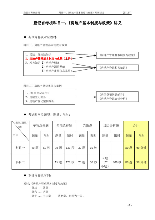 《房地产管理基本制度与政策》讲义 