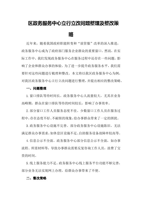 区政务服务中心立行立改问题整理及整改策略