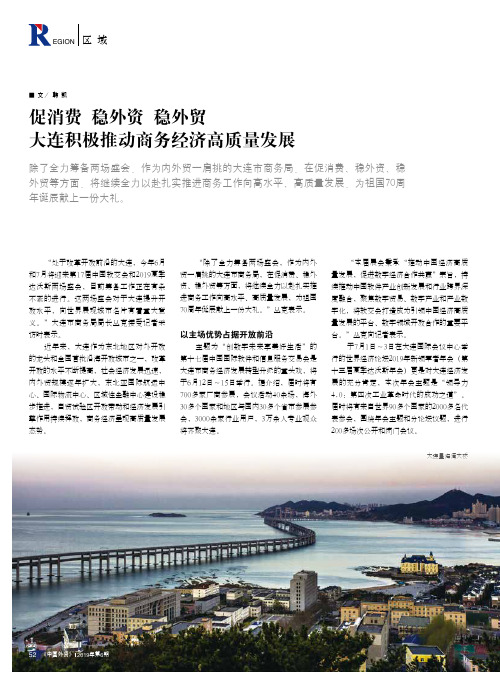 促消费稳外资稳外贸大连积极推动商务经济高质量发展