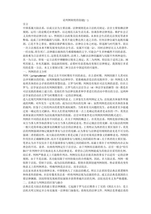 论判例制度的创建(一)