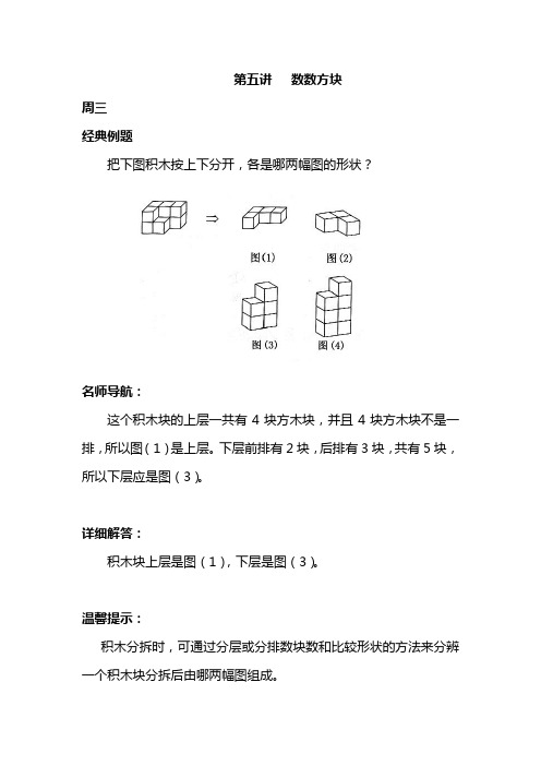 小学一年级奥数  第五讲 数数方块(周三)