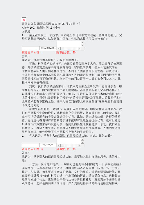 陕西省公务员面试真题2019年06月24日上午_真题(含答案与解析)-交互(1)