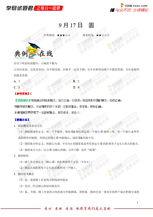 圆-学易试题君之每日一题君2019学年上学期九年级数学人教版