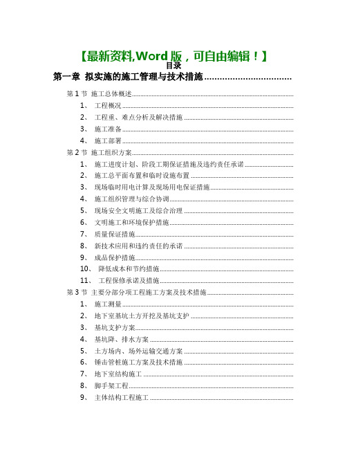 2017年最新推荐附属医院工程施工组织设计方案191页