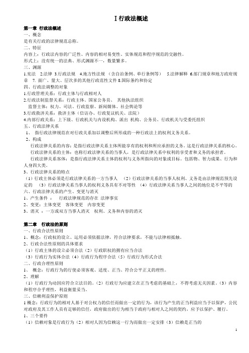 行政法学习课件最强整理(内部培训适用教材)