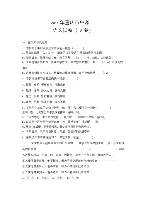 2017重庆中考语文试题(含详细解析和答案)A卷.doc