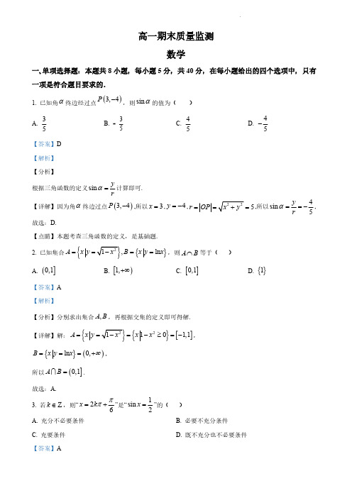 江苏省南通市崇川区高一上学期期末数学试题(解析版)