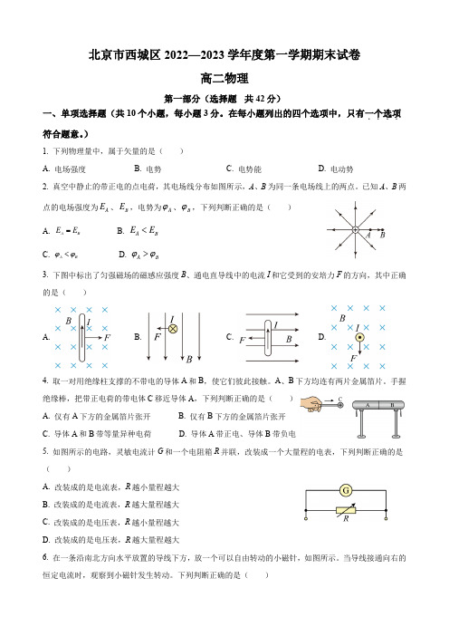 北京市西城区2022-2023学年高二上学期期末物理试卷及解析