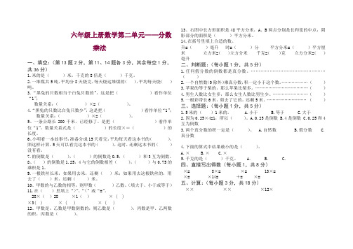 (苏教版)六年级数学上册分数乘法测试题 — 精品.doc