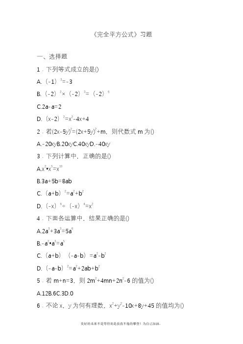 2020—2021年北师大版初中数学七年级下册完全平方公式测试题及答案精品试卷.docx